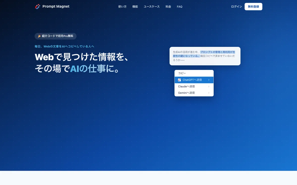 Prompt Magnetの画面